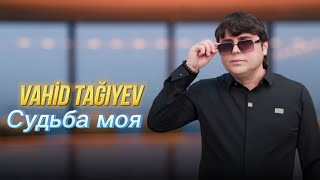 Vahid Tagiyev - Судьба моя 2024 (Official Audio)