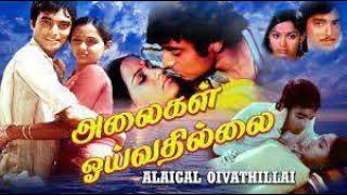 Kathal Oviyam Song | Alaigal Oivathillai (1981) | Ilaiyaraaja | Karthik | Radha |  Bharathiraja |