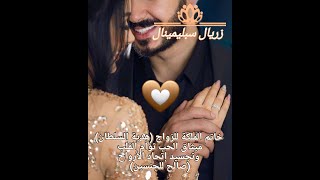 ⚠️خاتم الملكة للزواج 👑💍👑 هدية السلطان🤴❣️👸 (ميثاق الحب)💕(توأم القلب)💕سر التشافي وتجسيد إتحاد الأرواح