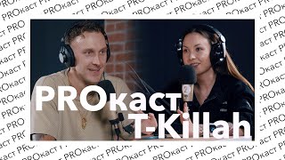 PROкаст | T-Killah: Геймерское детство, как CS:GO спас Текилу, стримеры - новые звёзды и мн.др.!