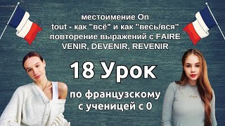 18 Урок французского языка для Софии, учит с 0. Уже немного говорит. Учите с нами, если хотите:)