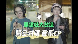 #隔空对唱 男嘉宾：你还记得我来大姨妈的时间吗？？！