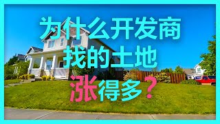 #悉尼房产 #澳洲工程师Tian 为什么开发商找的土地涨得多？