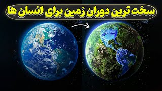 خطر جدی برای بشریت با عوض شدن جای خشکی ها و آب های روی سیاره  زمین