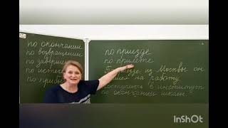 По приезде, по прилете, по окончании. Слова, правописание которых нужно повторить перед ЕГЭ.