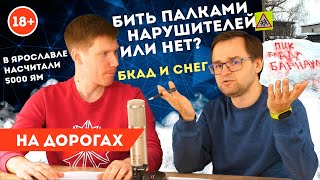 На дорогах: Надписи на сугробах, разметка по кривой дороге, люди устали от штрафов