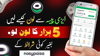 Easypaisa loan lene ka tarika 2024 | Easypaisa Se loan lene Ka Tarika | Easypaisa App loan