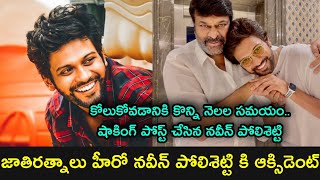 Hero Naveen polishetty accident news | viral post | jathiratnalu hero | films update news