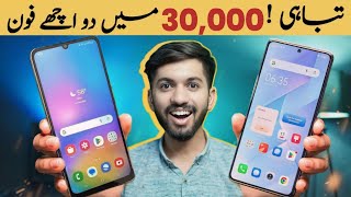 Top 2 Best Smartphone Under 30k in Pakistan | Samsung + Realme ⚡