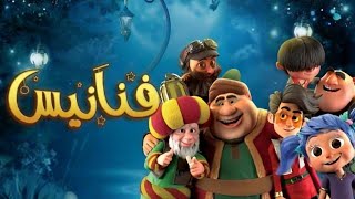 فنانيس عيد الفطر علي MBC 1 |اقوي فاصل فنانيس العيد 2024 علي الشاشات في الشارع أهلا أهلا بالعيد