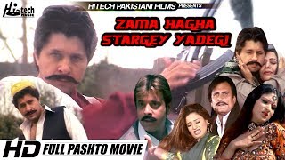 ZAMA HAGHA STARGEY YADEGI (Pashto) - Arbaz Khan & Jehangir Khan - Tip Top Worldwide