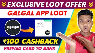 🔴 Galgal App New Offer | ₹100 Cashback |New Cashback Offer Today | New Offer Today