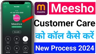 Meesho customer care se baat kaise karen | how contact meesho customer | meesho customer care