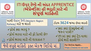 Railway Apprentice Recruitment Complete Detail 2023|Western Railway Apprentice ITI Pass Bharati 2023