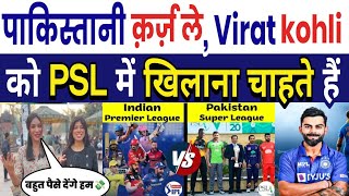 IPL vs PSL pakistan public reaction || pakistani want virat kohli in psl