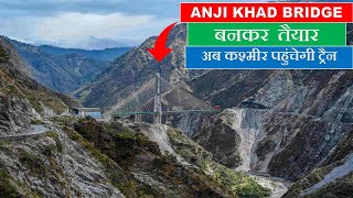 Anji Khad Bridge update | USBRL project update | Chenab Bridge | Anji Bridge | Papa Construction