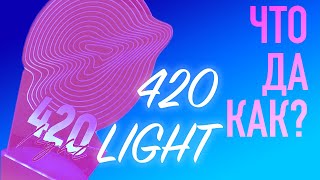 420 LIGHT | ОБЗОР НА ТАБАК | ВСЯ ПРАВДА