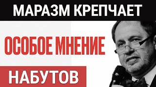 Военный расстрелял детей| Дело идет к миру? | Олимпиада | Особое мнение /Кирилл Набутов @Nabutovy