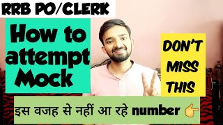 Mock Strategy For Bank Exam| Mock में नंबर क्योंनहीं आ रहे| mock analysis| #ibpspo #sbipo #rrbpo2023