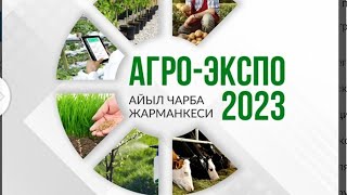 Ош шаарында 2-3-мартта "Агро экспо-2023" Айыл чарба жарменкеси өтөт.