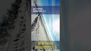 ПРОТАРАНИТЬ САМОЛЕТ В ВОЗДУХЕ  #fpv #arduplane #dji