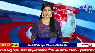 Jyothi Tv News Bulletin || 17 June 2024 || Telugu News Bulletin Live || Jyothi Tv