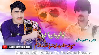 Nosherwan Ashna Pashto New Songs 2023 | Speena Sta Dedan Ta Pa Ghla Razam | New Pashto Songs 2023