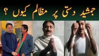 Jamshed Dasti per Zulm  Imran khan PTI chief justice of Pakistan