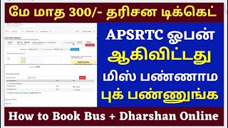 May 300/- Open Now  good news |TTD Latest  Press Release|Tirumala tirupati updates |#ttd #apsrtcbus