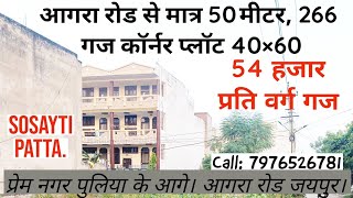 Corner plot nearby Agra road Prem Nagar jaipur. 266 Gaj 40×60 Call: 7976526781 #cornerplot #nearagra