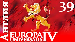 Europa Universalis IV - Англия - Португальская Авантюра! (Заказ)