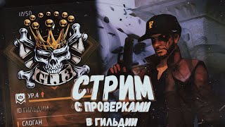 ГРЁБОНЫЙ СТРИМ В GT.13 /ПРОВЕРКИ В ГЛ /СТРИМ️ /GT.13/ФРИ ФАЕР💥