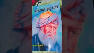 ਕਾਫੀ ਬੁੱਲੇ ਸ਼ਾਹ ਕਿਤਾਬ 👌👌👌#Viral short #Books#motivation # Sufi #spirituality #spiritualjourney