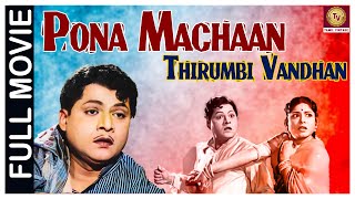 Pona Machaan Thirumbi Vandhan - 1954 l Super Hit Classic Tamil Full Movie l Sriram , Shankaramoorthi