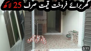 2 marla house for sale in Lahore | زبردست لوکیشن | Registry intiqal | Lowest price