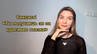 Сексизм в IT, есть ли шанс столкнуться?