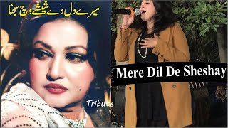 Mere Dil De Sheshay wich Sajna By Aini Khan