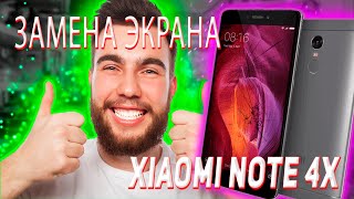 ЗАМЕНА ЭКРАНА НА XIAOMI NOTE 4X