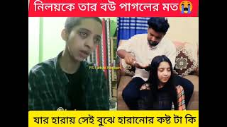 আতিফ আহমেদ নিলয়কে হারিয়ে তার বউ পাগলের মত - Atif Ahmed niloy Song -Sad Song -Sad stroy -কষ্টের ভিডিও