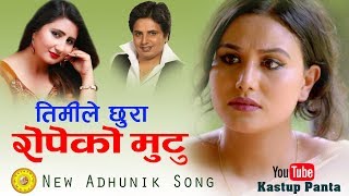 Anju Panta New  Song  Timile Chhura Ropeko Mutu | Ft. Rakshya Shrestha By Kastup Panta