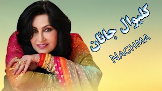 Naghma Jan Pashto Song| Kaliwal De Janan | Afghani Song | نغمہ جان