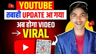 Youtube में आ गया तबाही Update 🔥! अब होगा ना Video Viral $$$ | Youtube New Update