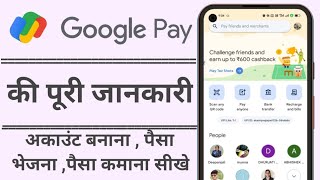 How To Use Google Pay 2024 | Use GPay In Just 5 Minute ✨ | GPay Use Kaise Kare | TapTo Pay To GPay