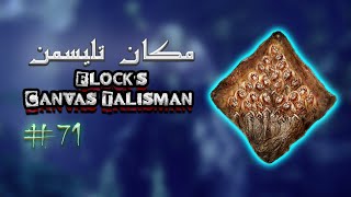 مکان تلیسمن Flock's Canvas Talisman در بازی الدن رینگ #part71 #game #الدن_رینگ  #eldenring #games