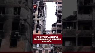 Як думаєте, скільки цивільних обʼєктів справді уразила РФ в Україні? #ракетныйобстрел #ракети