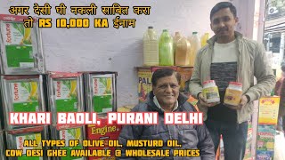 Shudh Desi Ghee के Manufacturer, Olive Oil, Refind Oil हर प्रकार का तेल घी मिलता है यहां|Khari Baoli