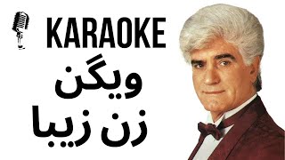 Viguen - Zane Ziba Karaoke | کارائوکه زن زیبا از ویگن