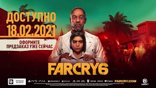 Far Cry 6  Кинематографический трейлер   Ubisoft Forward