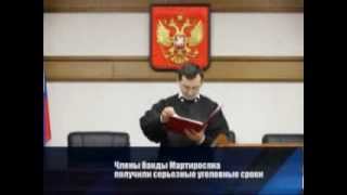 The Sverdlovsk regional court pronounced a sentence to 13 members of criminal group