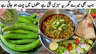 Tori Matar Ki Sabji New Style|ROSHNI COOKING